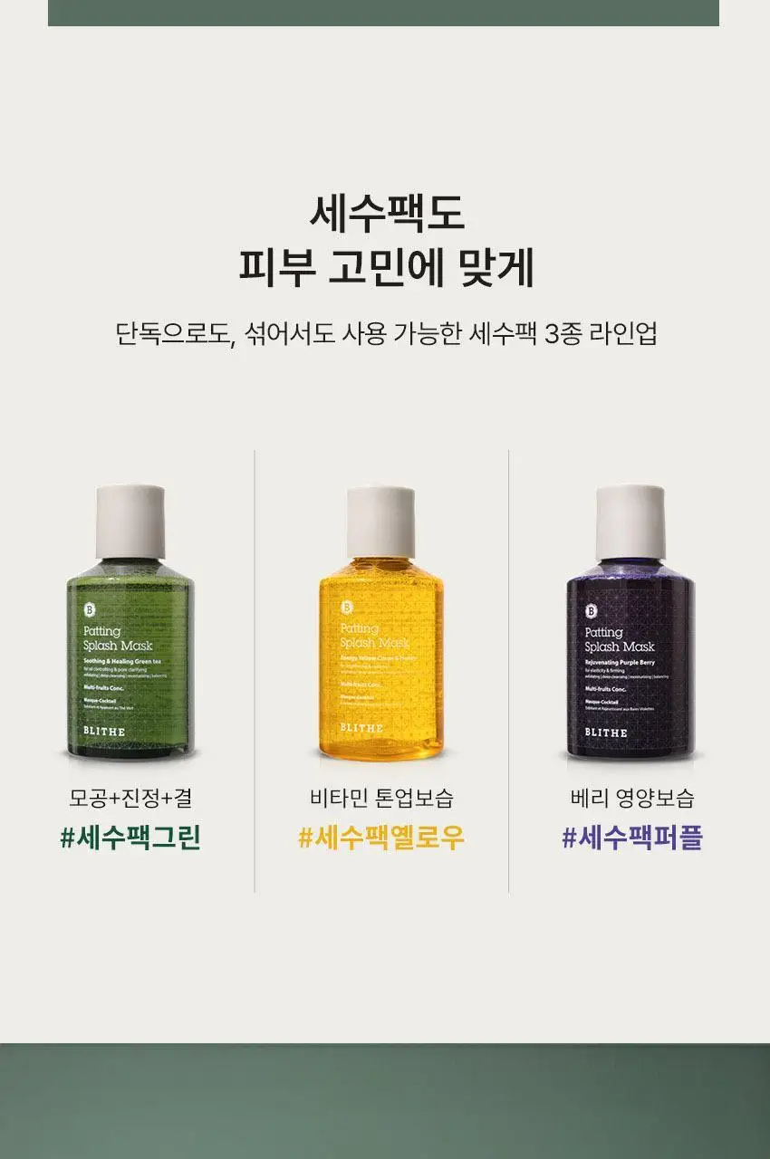 [모공피지/세수팩] 블라이드 패팅 스플래쉬 마스크 수딩 앤 힐링 그린티 150ml 상세페이지 22